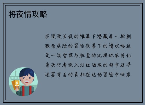 将夜情攻略