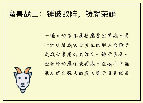 魔兽战士：锤破敌阵，铸就荣耀